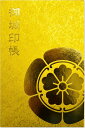 お城印帳 御城印帳 織田信長 家紋柄 金色 箔押し 蛇腹 送料無料(クリックポスト) フィルム ポケット 差し込み 城 武将 かっこいい 金 ゴールド