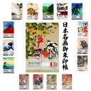 御朱印帳 ご朱印帳 大判 日本名画 蛇腹 奉書紙 送料無料(クリックポスト) 伊藤若冲 葛飾北斎 川瀬巴水 須藤しげる 河鍋暁斎 曽我直庵 お寺 神社 おしゃれ...