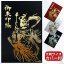 御朱印帳 ご朱印帳 大判 金剛力士像(黒地に金) 箔押し 金箔 蛇腹 奉書紙 カバー 送料無料(スマートレター) お寺 神社 おしゃれ かっこいい 黒 金 縁起...
