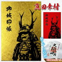 御城印帳 真田幸村 箔押し 1冊 全2色 ビニールカバー・フィルム ポケット24枚付き