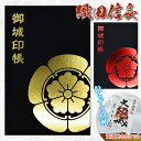 お城印帳 御城印帳 織田信長 家紋柄 箔押し 蛇腹 奉書紙 送料無料(クリックポスト) フィルム ポケット 差し込み 城 武将 かっこいい 黒 ブラック 金 ゴ...