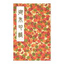 御朱印帳 ご朱印帳 大判 紅葉柄 友禅和紙 蛇腹 奉書紙 カバー シール付き 送料無料(スマートレター) お寺 神社 おしゃれ かわいい 赤 緑 橙 もみじ 秋