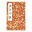 御朱印帳 ご朱印帳 大判 紅葉柄 友禅和紙 蛇腹 奉書紙 カバー シール付き 送料無料(スマートレター) ..
