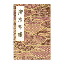 御朱印帳 ご朱印帳 大判 菊竹柄(小豆) 友禅和紙 蛇腹 奉書紙 カバー シール付き 送料無料(スマートレター) お寺 神社 おしゃれ かわいい