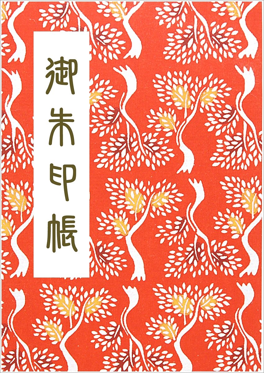 ●友禅和紙を使用した御朱印帳です。鮮やかな模様と風合いのある手触りです。 ●雨の日にも安心のビニールカバー付。巻きつけるタイプですので開閉が容易です。ビニールの素材はくっつきにくいものを使用しています。 ●表題シールを3枚お付けしております。『御朱印帳』とプリントしたものを2枚（文字デザイン2種類）。白紙が1枚。ご自分で表題をアレンジすることが可能です。金銀箔が入って高級感がございます。 ●本文はジャバラ式の48頁。（ご朱印面は表紙の裏表を除くと46頁になります。）裏写りしにくいよう2枚重ねになっています。 ●用紙は書きやすくそれでいて滲みにくい、特別な奉書紙（和紙）を使用しています。 ●サイズ縦160mm×横112mm ●メール便は送料無料。 ※画像の友禅和紙と同じもの使用しておりますが、用紙の取り都合により1点づつ柄の位置は異なります。 ※モニターの発色具合により実際とは色が多少異なる場合があります。御朱印帳　メール便　送料無料　友禅和紙 小サイズ かわいい　赤木柄 当社の御朱印帳は熟練した職人が1冊1冊 手づくり した商品です。表紙には友禅和紙を使用しています。 1