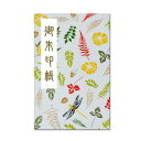 御朱印帳 ご朱印帳 大判 どんぐり木の葉柄 友禅和紙 蛇腹 奉書紙 カバー シール付き 送料無料(スマートレター) お寺 神社 おしゃれ かわいい 秋 植物 と...