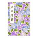 御朱印帳 ご朱印帳 大判 紫陽花柄 友禅和紙 蛇腹 奉書紙 カバー シール付き 送料無料(クリックポスト) お寺 神社 おしゃれ かわいい 花