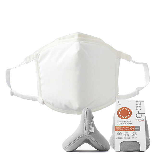 次世代マスク 「bo-bi」 カロリー 再利用可能タイプ マスクケース付き ダイエットEXPO出展商品