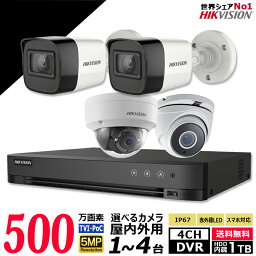 500万画素 防犯カメラセット PoC アナログ 屋内屋外カメラ1〜4台 レコーダーHDD1TB込 4chDVR HIKVISION製 カメラ電源不要 スマホ監視 500POC-SET-4CH