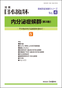 日本臨牀 別冊 領域別症候群シリーズ 2019年3月号「内分泌症候群（第3版）IV」No.4 / 日本臨床 / 医学書糖代謝 耐糖能異常 糖尿病 インスリン受容体異常症 清涼飲料水ケトーシス 低血糖症 レプチン遺伝子異常 ホルモン 内分泌性高血圧 免疫チェックポイント阻害薬