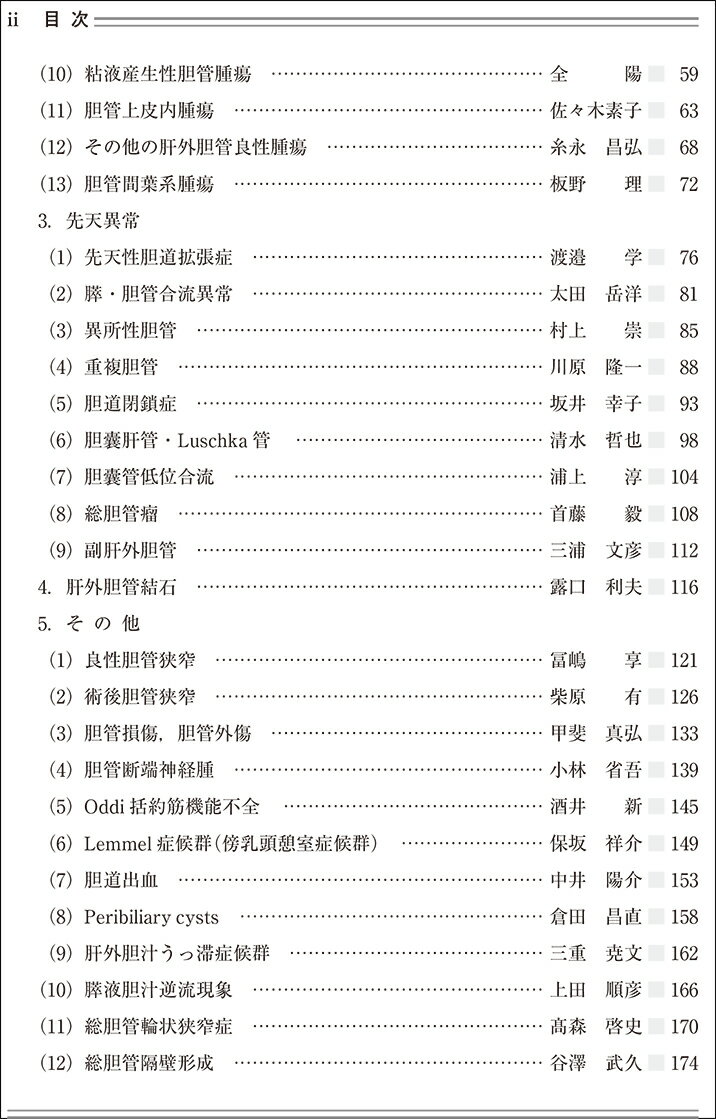 日本臨牀　別冊 領域別症候群シリーズ 2021年4月号　「肝・胆道系症候群（第3版） III 肝外胆道編」No.15/ 日本臨床 / 医学書 肝外胆管 胆嚢 肝外胆道疾患 3