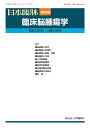 日本臨牀 増刊号 「臨床脳腫瘍学」2023年81巻増刊号9(12月発行) / 日本臨床 / 医学書 / 最新の診断・治療と病態