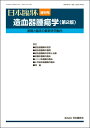 日本臨牀 増刊号 「造血器腫瘍学（第2版）」　2020年78巻増刊号3(8月発行) / 日本臨床 / 医学書疫学 基礎 診断と治療 骨髄系腫瘍の臨床 小児造血器腫瘍