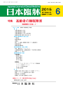 日本臨牀 月刊誌2015年6月号 「高齢者の睡眠障害」/日本...