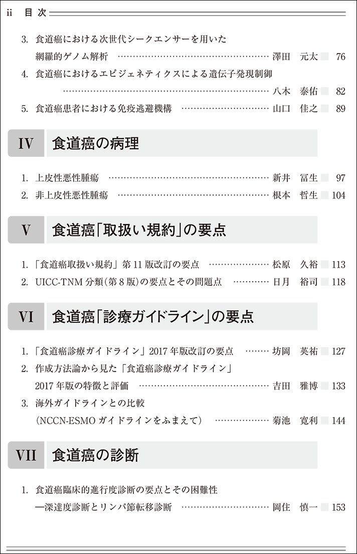 激安ブランド 日本臨牀 増刊号 食道癌 第2版 18年76巻増刊号8 10月31日発行 日本臨床 医学書食道癌治療 食道癌全国登録 Ncd 食道扁平 上皮癌 バレット腺癌 上皮性悪性腫瘍 食道癌取扱い規約 Uicc Tnm分類 食道 Engineering Uclaextension Edu 激安ブランド 日本臨牀 増刊号 食道癌 第2版 18年76巻増刊号8 10月31日発行 日本臨床 医学書食道癌治療 食道癌全国登録 Ncd 食道扁平 上皮癌 バレット腺癌 上皮性悪性腫瘍 食道癌取扱い規約 Uicc Tnm分類 食道 Engineering Uclaextension Edu