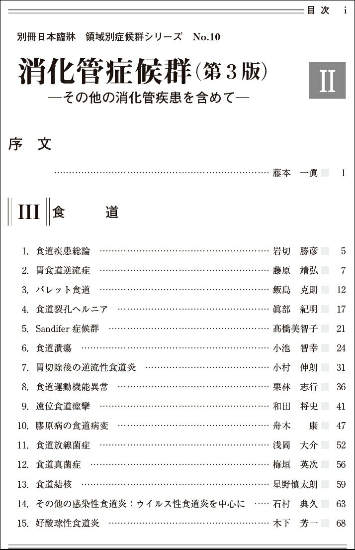 性 食道 運動 逆流 炎