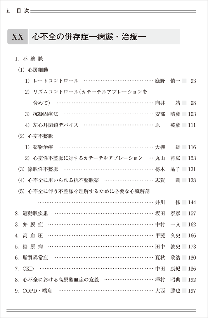 日本臨牀 増刊号 「心不全（第2版）下」2019年77巻増刊号2(5月発行) / 日本臨床 / 医学書 包括的疾病管理 セルフケア支援 心不全患者・家族の精神支援 地域連携 虚血性心疾患 心筋疾患 心膜疾患 弁膜症 心筋炎 先天性心疾患 高血圧症 3