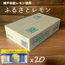 ふるさとレモン 瀬戸田産レモン 粉末飲料 15g×6袋×20セット メーカー箱入 / レモネード ホットレモン 檸檬 瀬戸田 広島 ひろしま グルメ ご当地 ビタミンC 国産 レモンジュース レモンティー ドリンク ジュース ビタミン れもん