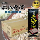 山本かじの 伝統の二八そば 250g×20個 / 蕎麦 十割 乾...