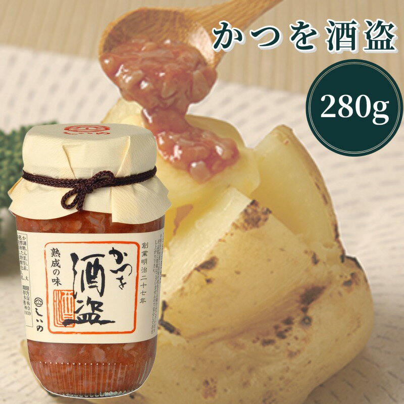 【マラソン直前セール最大10%OFF】しいの食品 かつを酒盗 280g / おつまみ つまみ 珍味 ギフト おつまみセット 大容量 業務用 鰹 かつお 鮪 まぐろ 酒盗 塩辛 いか イカ 缶詰 日本酒 ビール ハイボール 焼酎 高級のサムネイル