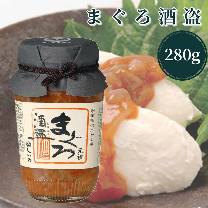 しいの食品 まぐろ酒盗 280g / おつまみ つまみ 珍味 ギフト おつまみセット 大容量 業務用 鰹 かつお 鮪 まぐろ マグロ 酒盗 塩辛 いか イカ 缶詰 日本酒 ビール ハイボール 焼酎 高級