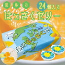 因島産 はっさくゼリー 78g×24個入り 包装紙巻 / 八朔ゼリー ゼリー ぜりー 八朔 はっさく ...