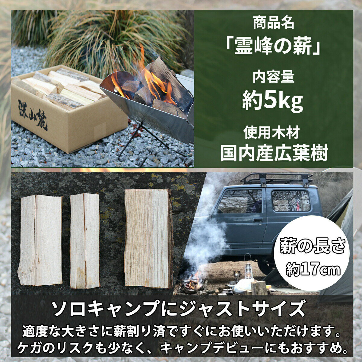 【最大1000円OFFクーポン!!】深山麓 霊峰の薪 キャンプ用薪 国産広葉樹 5kg 約17cm 薪割不要 すぐに使える大中小サイズ ナラ サクラ クヌギ クリ カエデなど