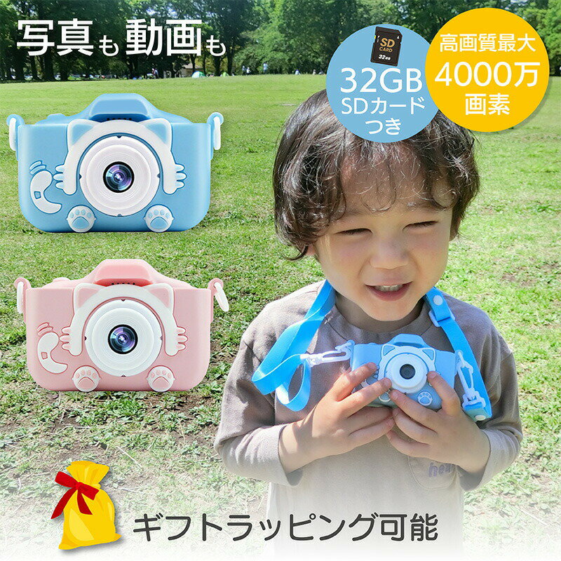 カメラ 子供用 デジタルカメラ キッズカメラ トイカメラ 32GB SDカード付 動画撮影 高画質 子供 プレゼント 男の子 女の子 誕生日 ギフト おもちゃ ラッピング 2歳 3歳 4歳 5歳 6歳 7歳 小学生…