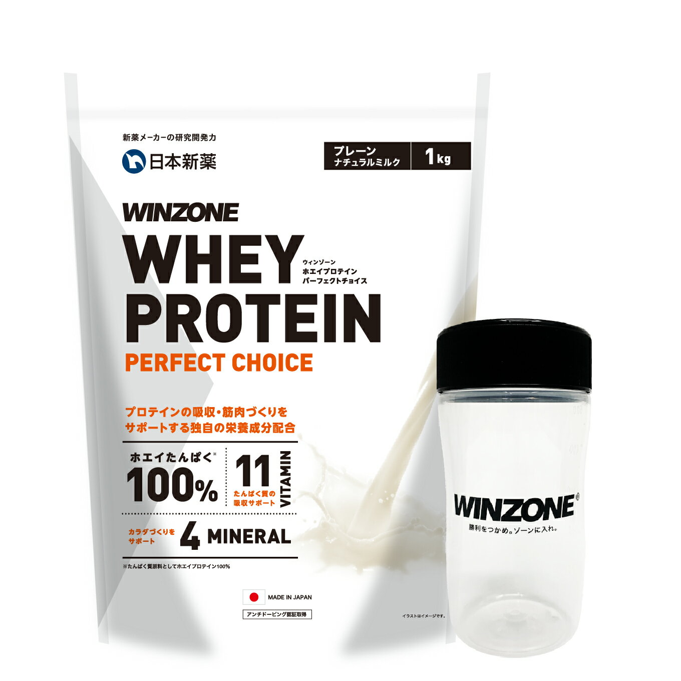 ＼期間限定最大15%OFF／ウィンゾーン ホエイプロテイン パーフェクトチョイス 1kg 日本新薬 WPC タンパク質 BCAA EAA ビタミン ミネラル プレーンナチュラルミルク プロテイン WINZONE シェイカー 男女兼用 筋トレ ダイエット