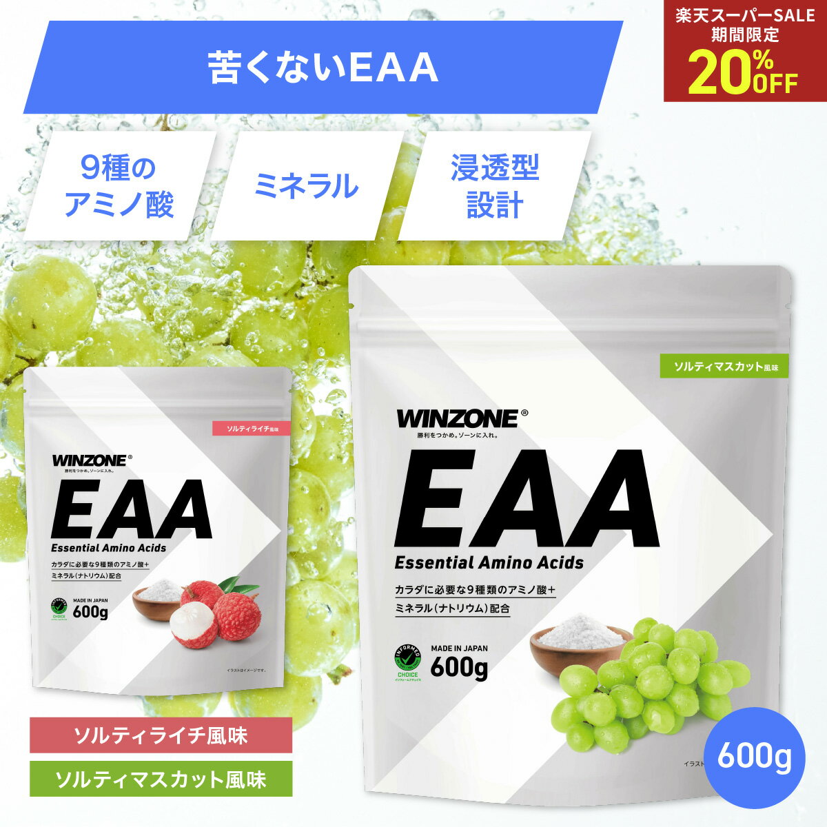 【4日20時から20％off！】WINZONE EAA ソルティライチ風味 / ソルティマスカット風味 日本新薬 600g ア..
