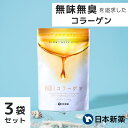 【3袋セット】極セレクト コラーゲン 300g 約90日分(100g×3袋) モンドセレクション金賞受賞 コラーゲン 粉末 パウダー サプリ コラーゲンペプチド...
