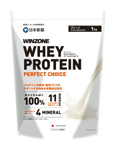 ウィンゾーン ホエイ プロテイン パーフェクトチョイス 1kg 日本新薬 WPC タンパク質 BCAA EAA ビタミン ミネラル WINZONE WHEY PROTEIN PERFECT CHOICE プレーンナチュラルミルク