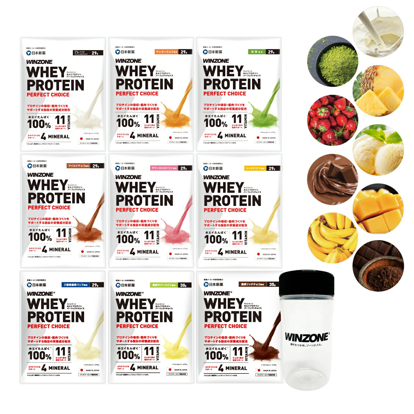 【シェイカー付きお試し9食セット】ウィンゾーン ホエイプロテイン パーフェクトチョイス プロテイン 日本新薬 WPC タンパク質 BCAA EAA ビタミン ミネラル シェイカーなし 男性 女性 男女兼用 WINZONEのサムネイル