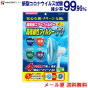 【メール便/送料無料】扇風機 エアーフィルター 抗ウィルス 抗菌 抗カビ 消臭 高機能性フィルター99 羽根サイズ30cm用 1枚入 日本製 扇風機フィルター お掃除軽減 (株)日本デンソー T-221