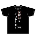 宇宙戦艦ティラミス 月曜日はティラミス柄Tシャツ ブラック Mサイズ