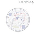 やがて君になる 七海燈子 lette-graph サークル型Qi対応充電器[アルマビアンカ]￥