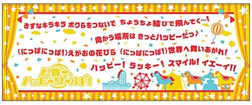 BanG Dream！ガールズバンドパーティ！ フェイスタオル ハロー、ハッピーワールド！ キミがいなくちゃっ！