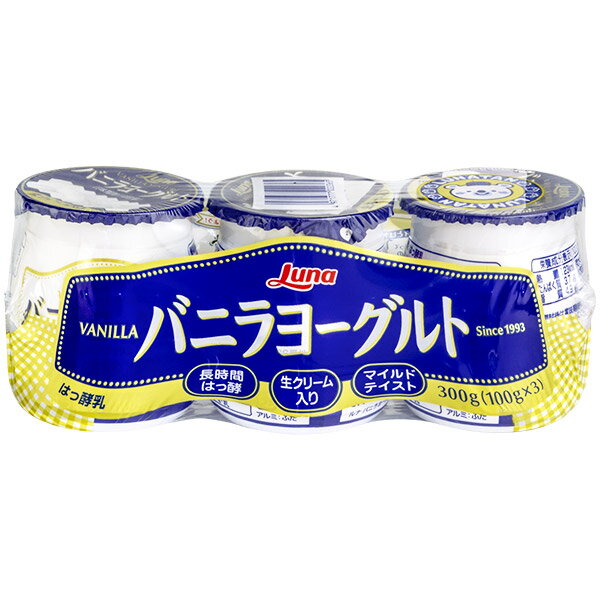 バニラヨーグルト 100g×3個×8パック 乳製品 デザート スイーツ 生クリーム入り 発酵 日本ルナ