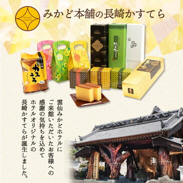 【早い者勝ち！5%OFFクーポン配布中！】長崎県 お土産 おいしい お取り寄せ グルメ ギフト みかど本舗 個包装抹茶カステラ 84g