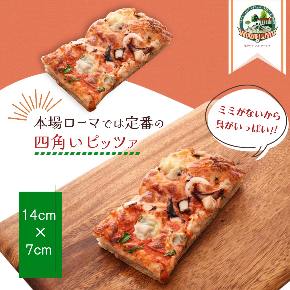 にじデパート楽天市場店の[Pizza ar taio ピッツァ アルターイオ] ピザ 魚介のペスカトーレピッツァ ハーフサイズ約14×7cm 1枚 /ピザ 福岡県 イタリア 専門店 冷凍ピザ 軽食 本場 ピザ専門店 お店の味 日本初 四角いピザ ピザパーティー 本場 修行 シェフ ピッツアリウム 嶋岡圭吾シェフ 逸品｜アングル3