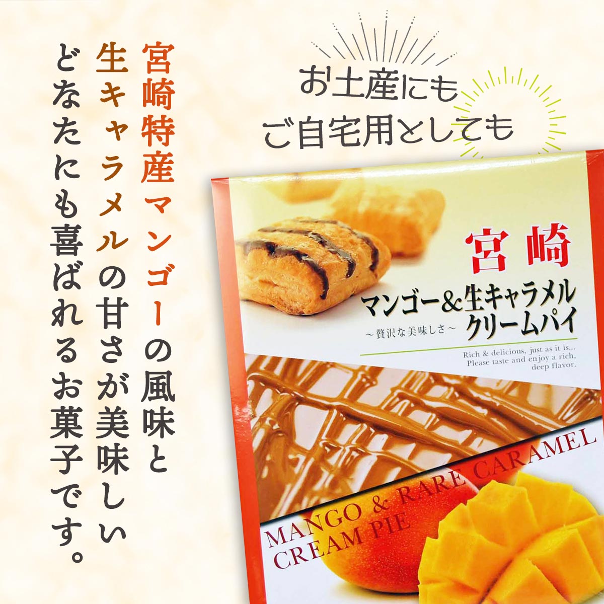 お菓子 [ユタカ商会] 宮崎マンゴー&生キャラメルクリームパイ 大 16個 /お土産 おいしい お取り寄せ グルメ ギフト nipponmarche-10002599 にじデパート楽天市場店 サンプル画像3
