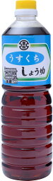 [青柳醤油] うすくちしょうゆ 1L /九州 福岡 こうじ 糀 こいくち しょうゆ だし 味噌