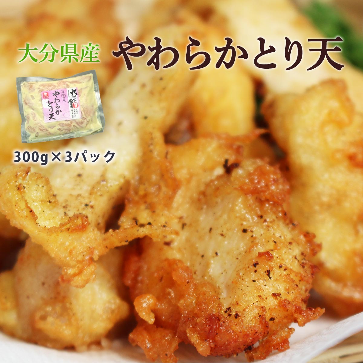 【商品特徴】大分名物とり天！ まさに大分県のソウルフードです。 大分県産むね肉を特製味付けタレに漬け込んでおり、 やわらかくてジューシーに仕上がっております。是非ともお試しください。 商品説明メーカー所在地 原材料 鶏ムネ肉(大分県産)、衣(小麦粉、澱粉(コーン(遺伝子組換え不分別))、植物性蛋白、魚醤/加工澱粉、膨張剤、乳化剤、クチナシ色素)、(一部に鶏肉・小麦・乳成分・大豆を含む) 原産国 日本 内容量 300g×3P アレルギー表示 鶏肉 小麦 乳成分 大豆 温度帯 冷凍 メーカー名 株式会社さつま屋産業福岡県北九州市八幡西区穴生1丁目5-26