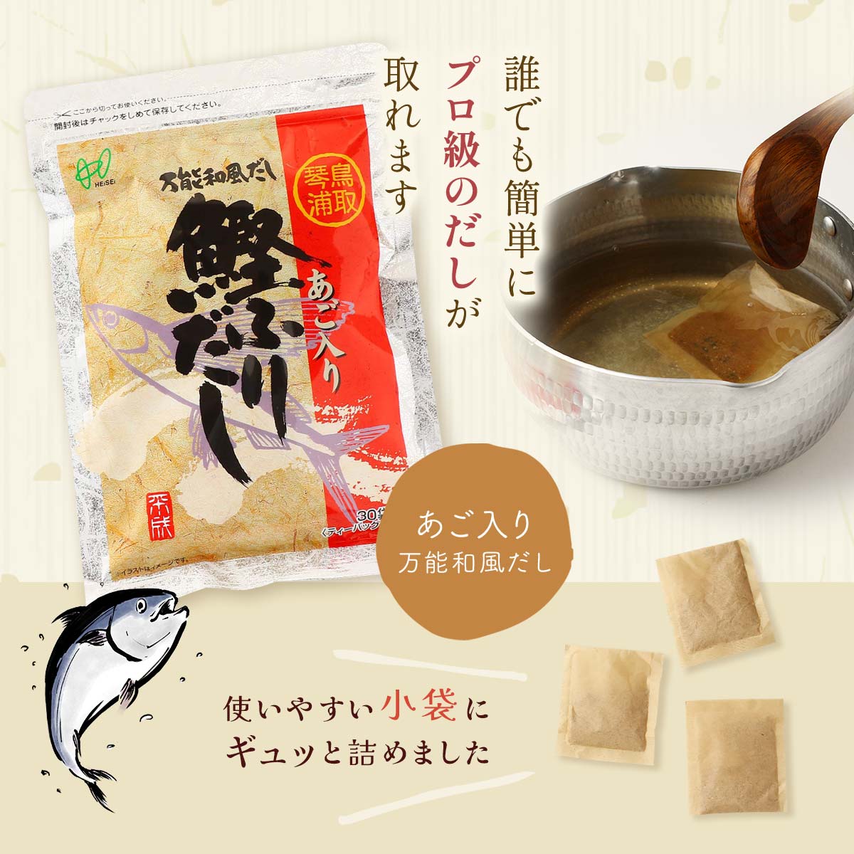 だしパック [ヘイセイ] 鳥取琴浦 あご入り鰹ふりだし 240g(8g×30袋) /国産 鰹ふり...