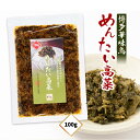 九州 銘柄鶏 福岡県 佐賀県 料亭華味鳥 水炊き 老舗 [博多華味鳥] めんたい高菜 100g