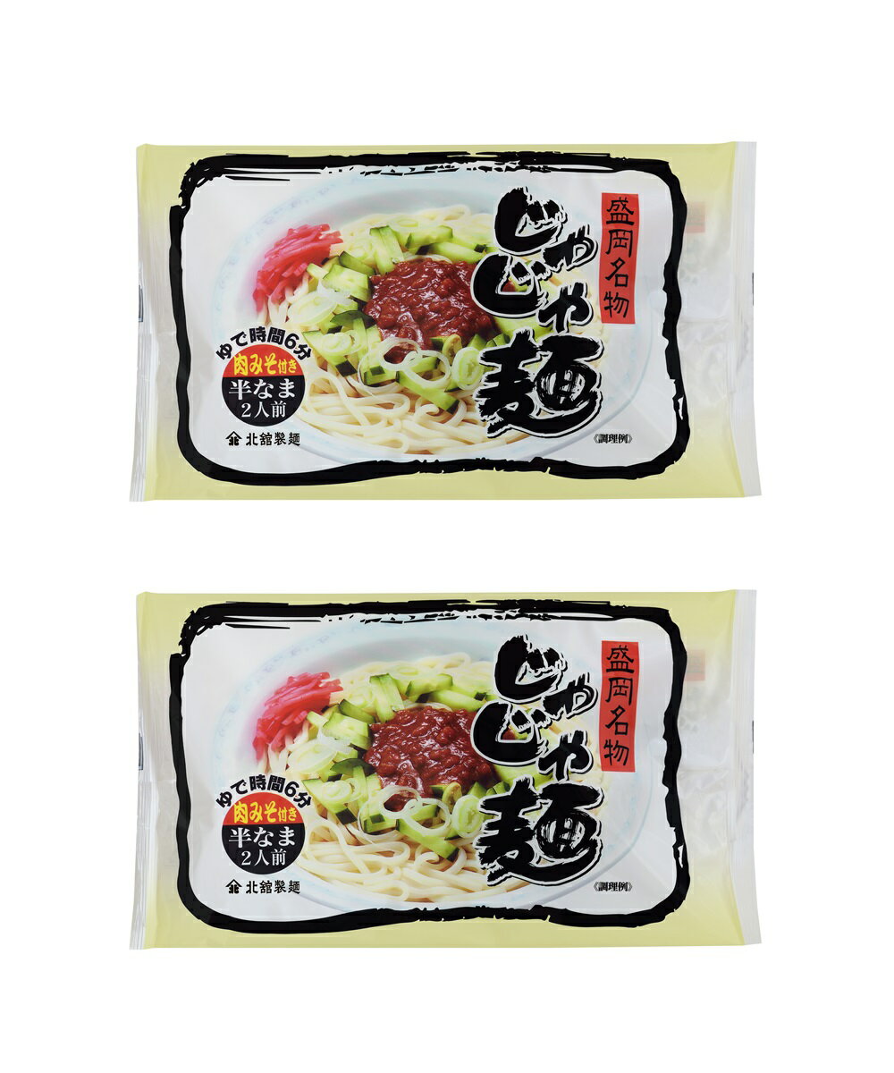 【スーパーセール特別価格】[北舘製麺] じゃじゃ麺 300g