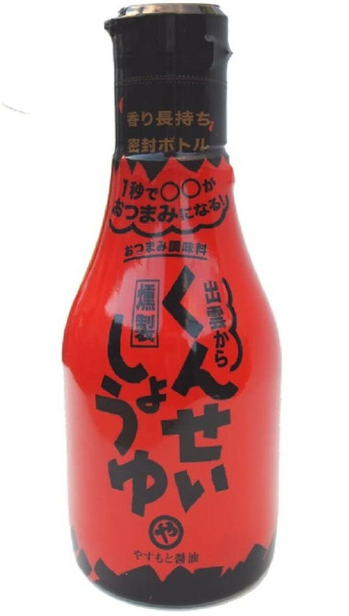  醤油 くんせいしょうゆ 150ml /燻製醤油 おつまみ調味料 出雲 ピート 泥炭 国内産ヤマザクラ 安本産業