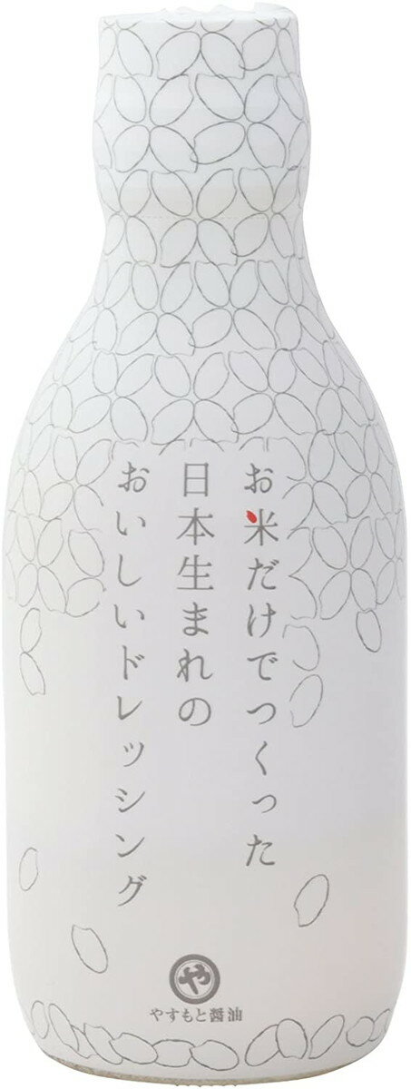 [島根 やすもと醤油] お米だけでつくった日本生まれのおいしいドレッシング 200ml/ 安本産業 燻製 ドレッシング 島根県 醤油 松江 燻製 ドレッシング 調味料 やすもと