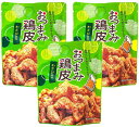 送料無料  おつまみとり皮 わさび風味 50g×3袋セット/宮崎/国産/わさび/鶏皮/おつまみからあげ/ワサビ風味/山葵風味/わさび味/ワサビ味/山葵味/ポイント消化/お試し/おつまみ鶏皮