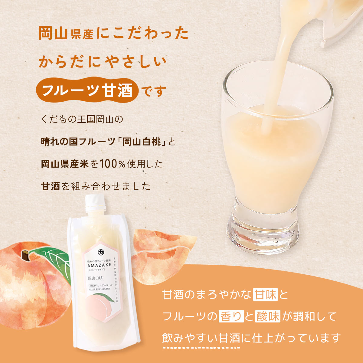 にじデパート楽天市場店のフルーツ甘酒 [吉田本店] AMAZAKE 岡山白桃 180g×5本セット /甘酒 フルーツ甘酒 国産 岡山県 お土産 手土産 ストレート すっきり シャーベット スイーツ デザート 白桃 フルーティー｜アングル2